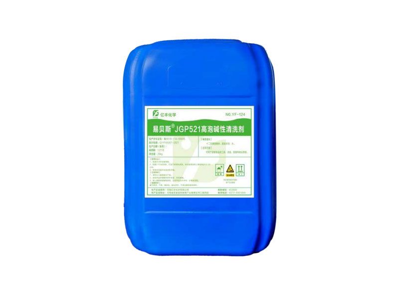 易贝斯JGP521高泡碱性清洗剂