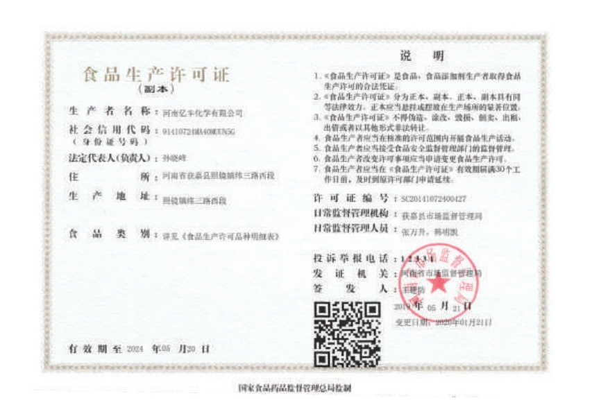 食品生产许可管理办法 (食品生产许可证代办)