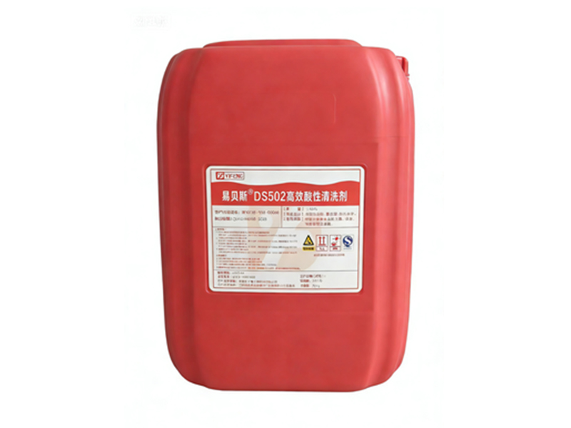 易贝斯DS502高效酸性清洗剂