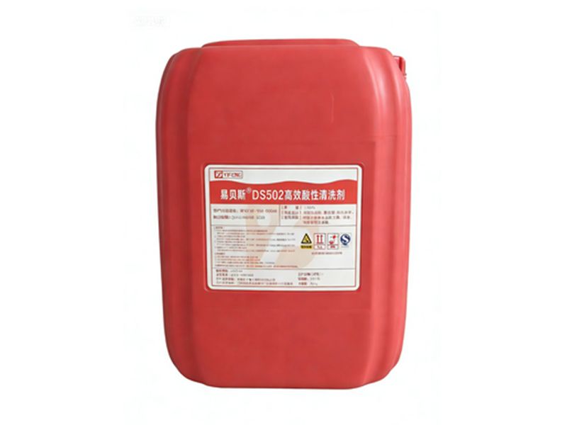 易贝斯DS502高效酸性清洗剂